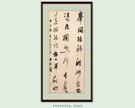 書法家：晏曉裴題